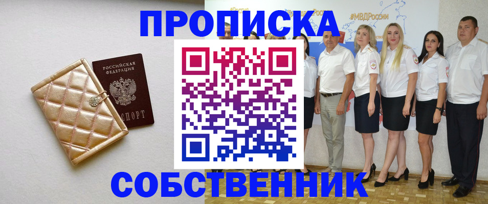 прописка в квартире в Городце