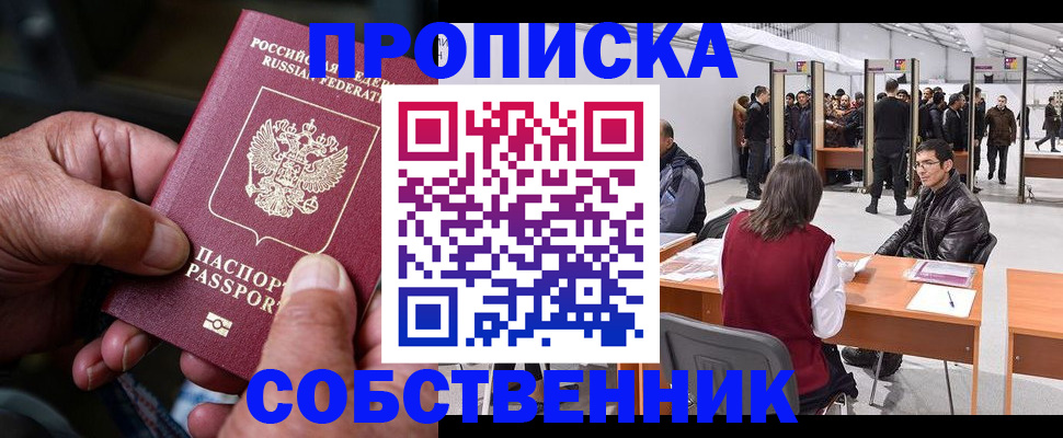 временная регистрация гарантия в Городце